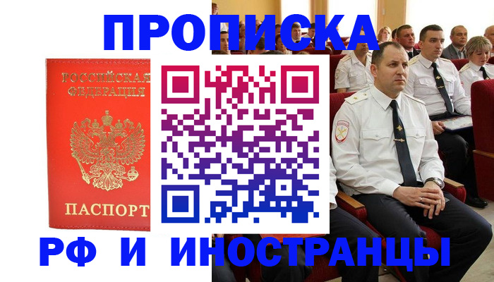 временная регистрация надежно в Кувшиново
