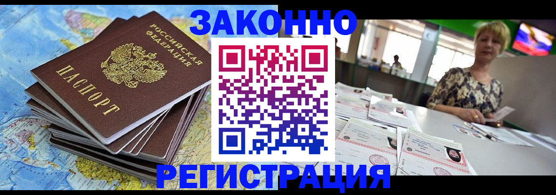 временная регистрация недорого в Кувшиново