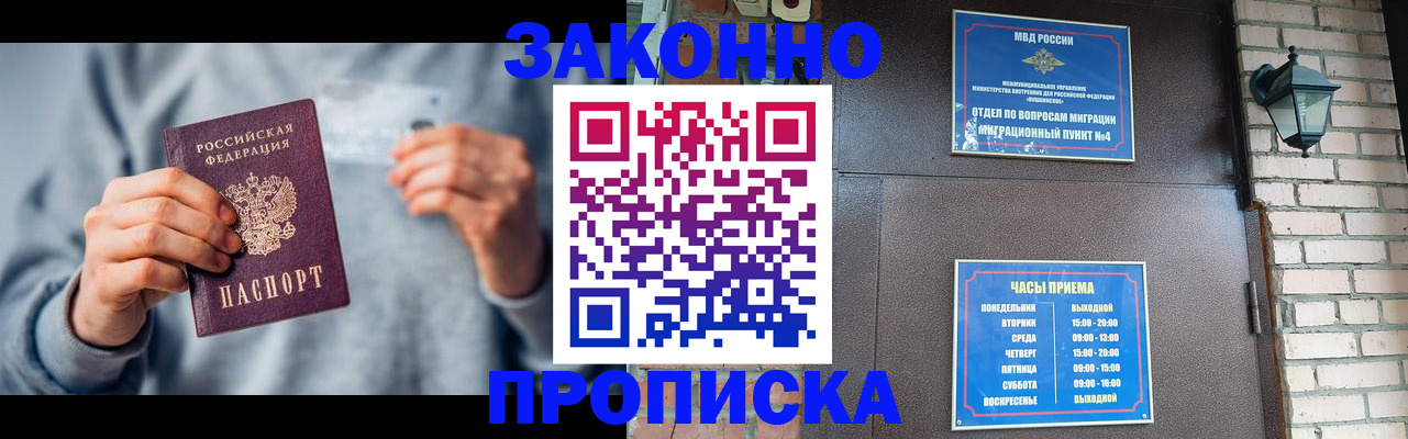 временная регистрация для всех в Кувшиново